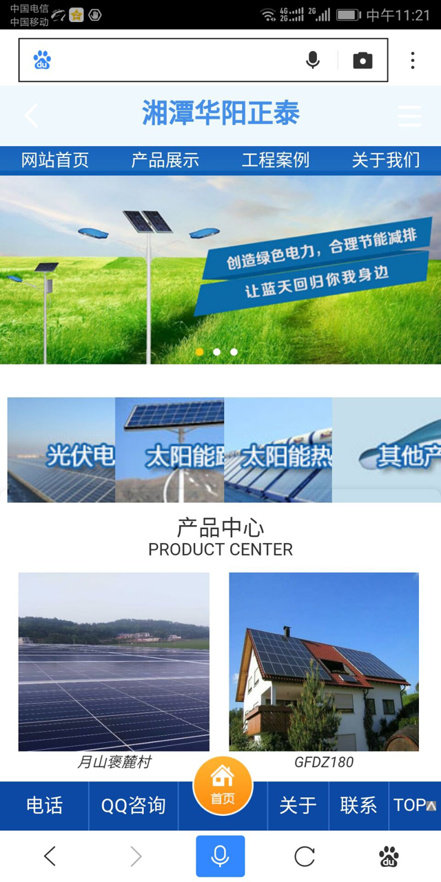 长沙网站建设_湘潭华阳正泰新能源科技有限公司